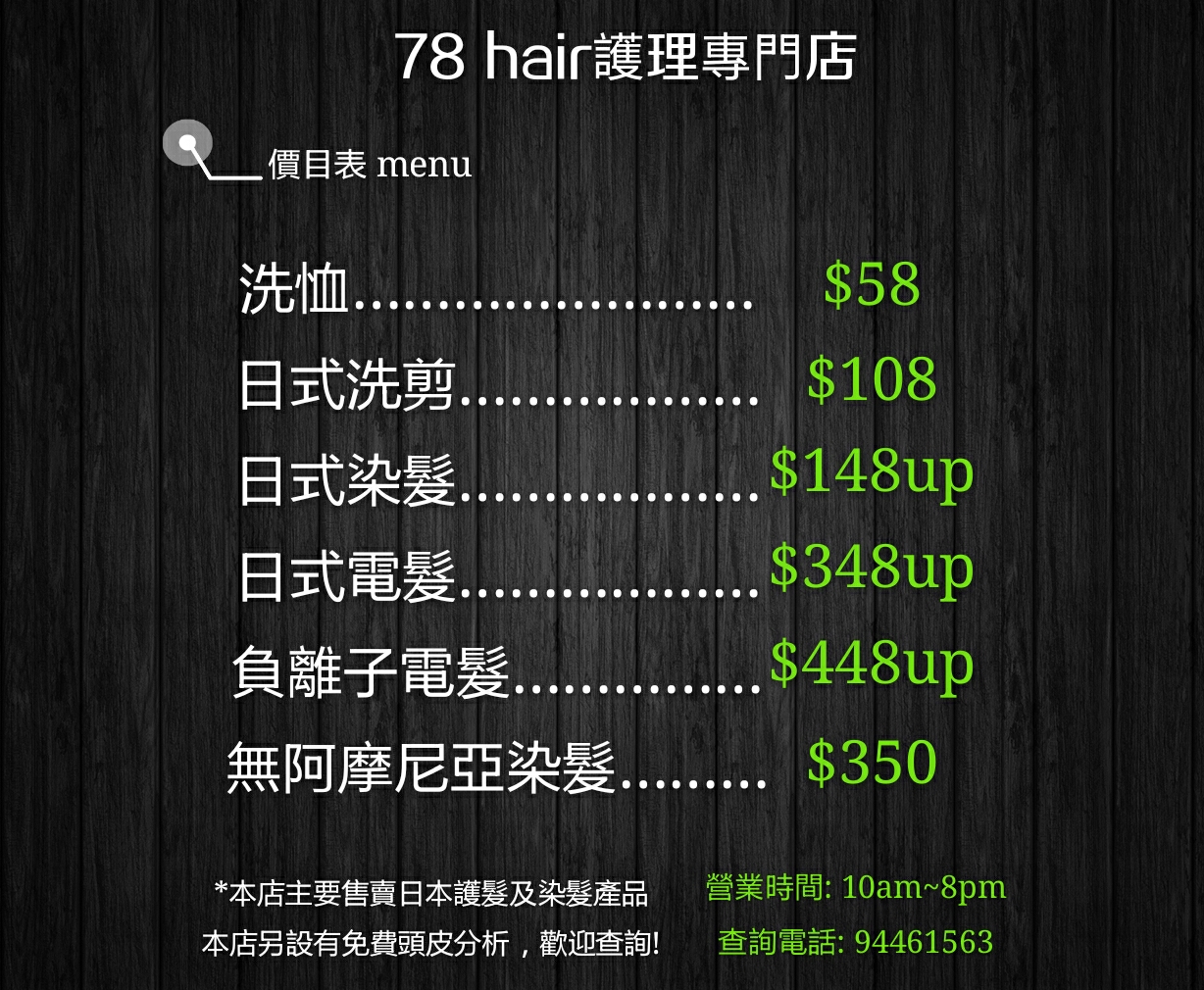 香港美髮網 HK Hair Salon 髮型屋Salon / 髮型師: 78Hair護理專門店
